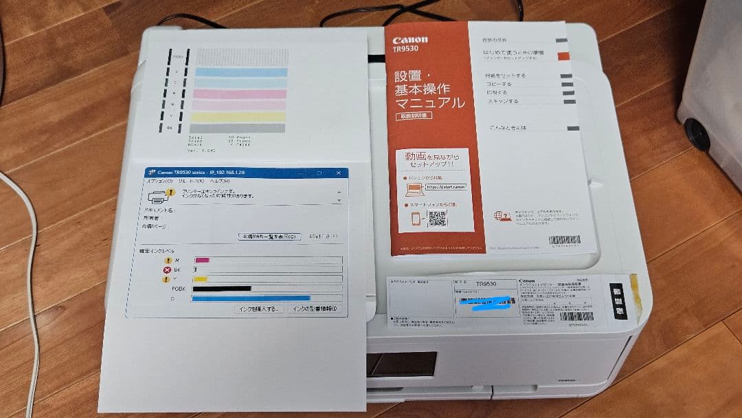 【美品】canon TR9530 インクジェットプリンター