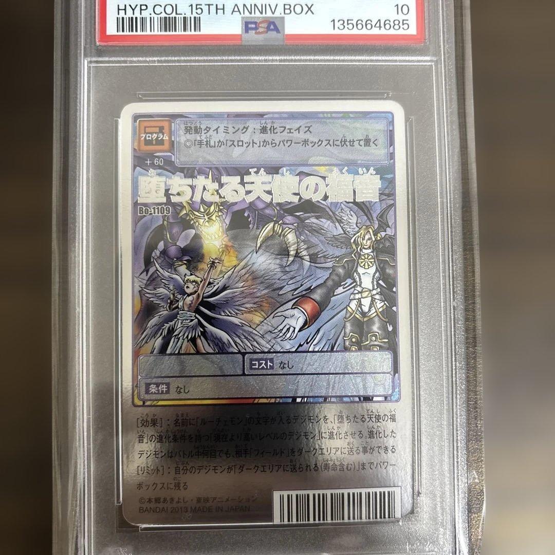 デジモンカード　堕ちたる天使の福音　PSA10 美品　世界に2枚