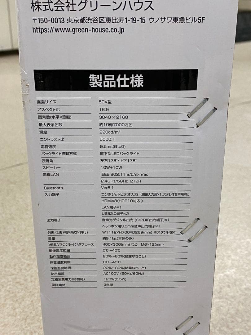 3-2885 VEZZER 50V型 4K対応 チューナーレステレビ