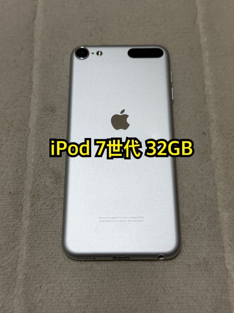 iPod Touch 7世代 32GB
