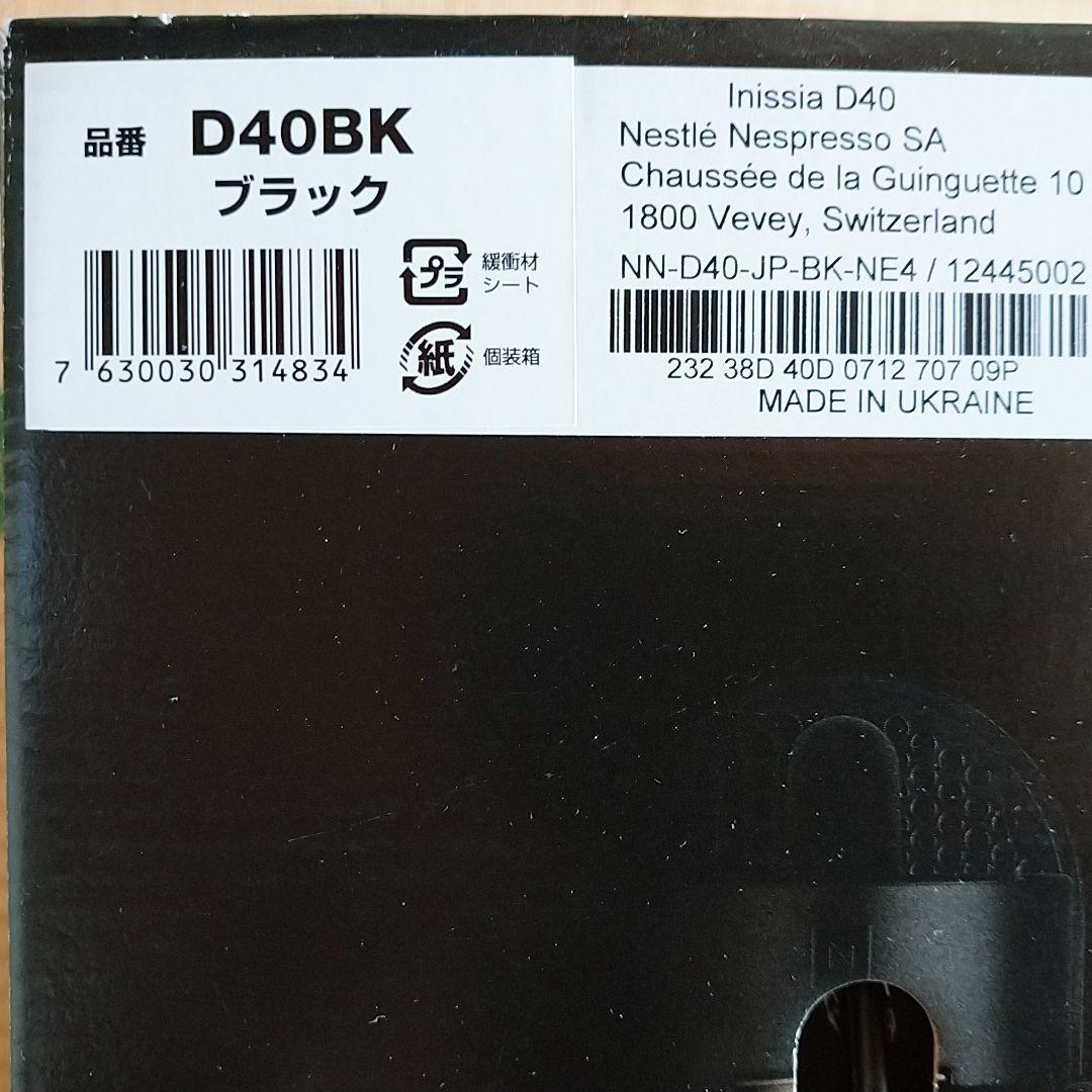 (未使用)ネスプレッソ エスプレッソマシン D40BK ブラック