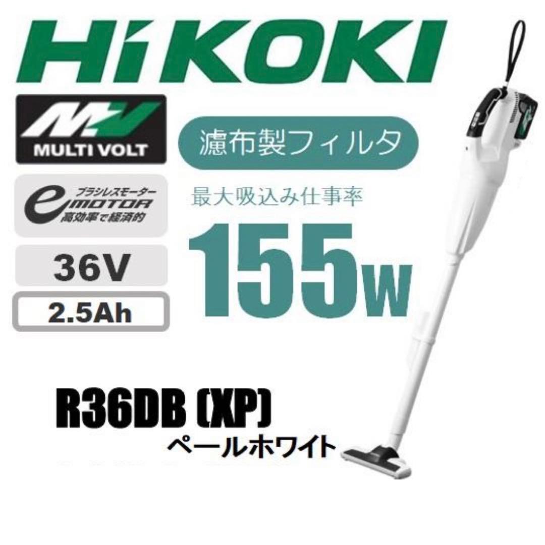 新品 HiKOKI 充電クリーナー 36V コードレス掃除機 8919