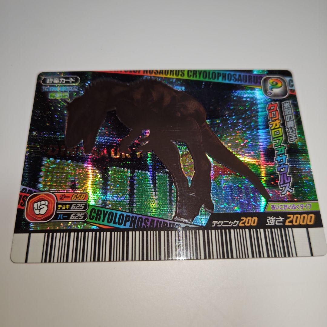 M*i様 恐竜キング　クリオロフォサウルス　シークレット