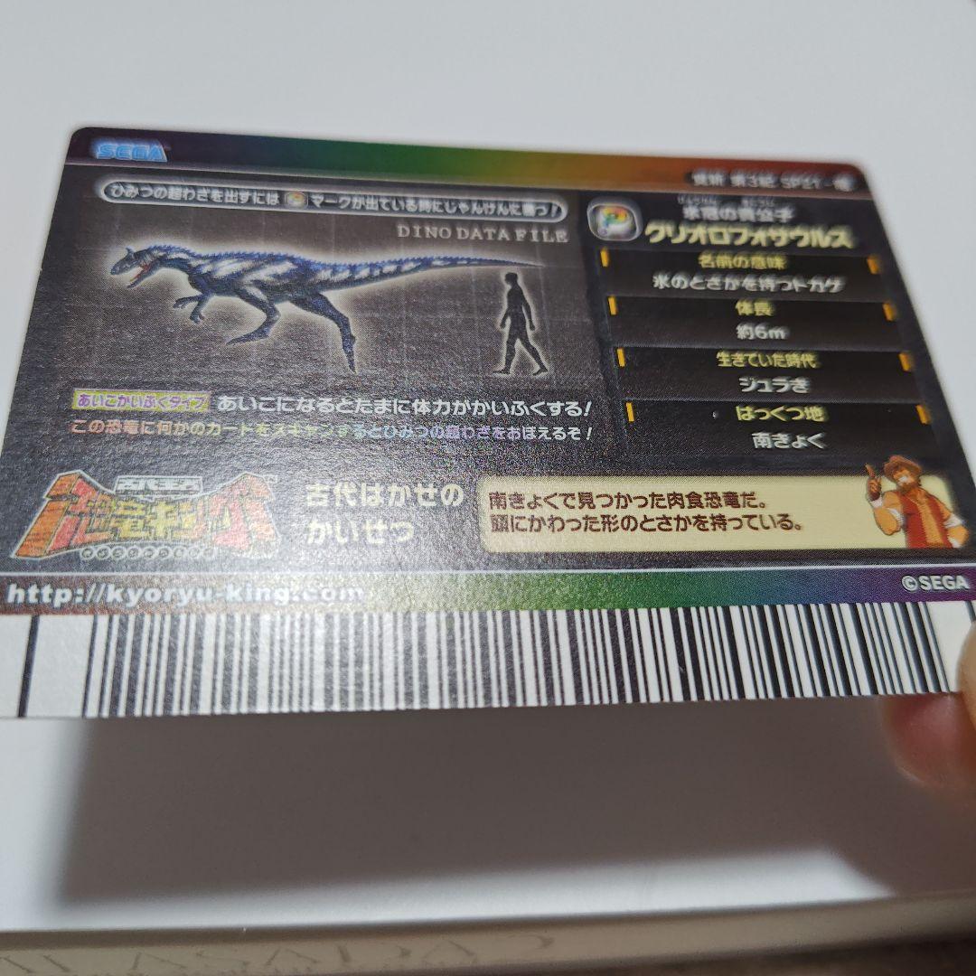 M*i様 恐竜キング　クリオロフォサウルス　シークレット