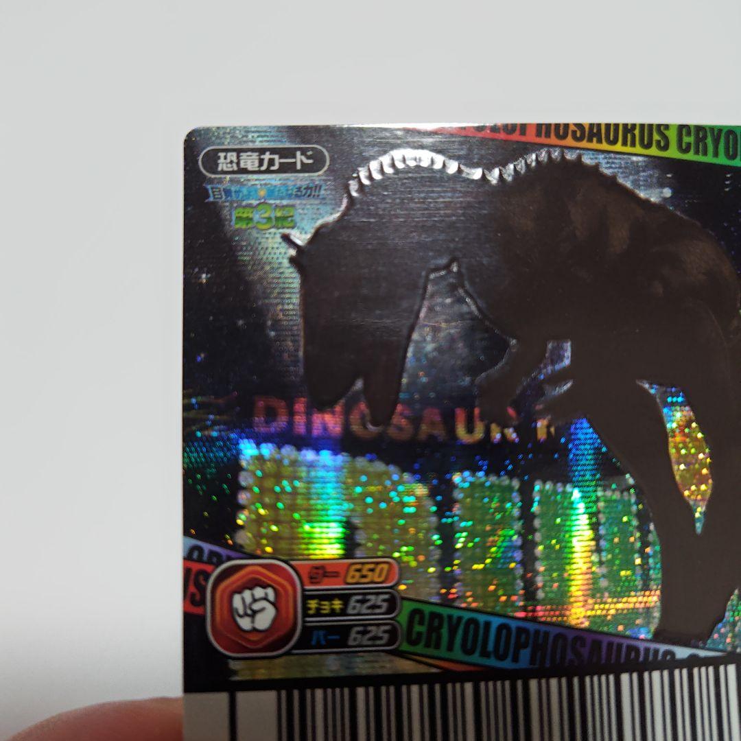 M*i様 恐竜キング　クリオロフォサウルス　シークレット