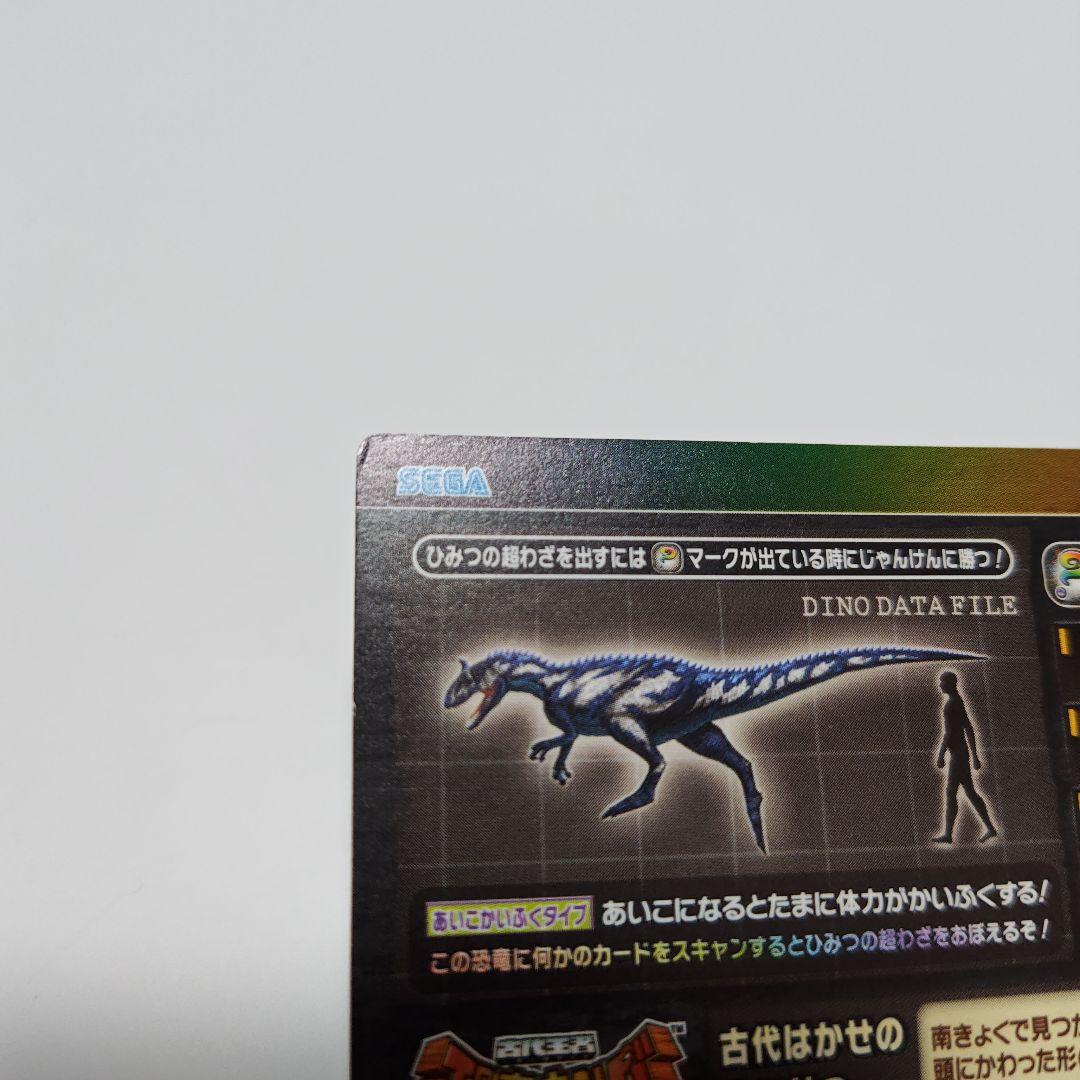 M*i様 恐竜キング　クリオロフォサウルス　シークレット