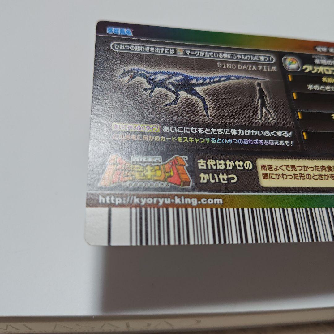 M*i様 恐竜キング　クリオロフォサウルス　シークレット