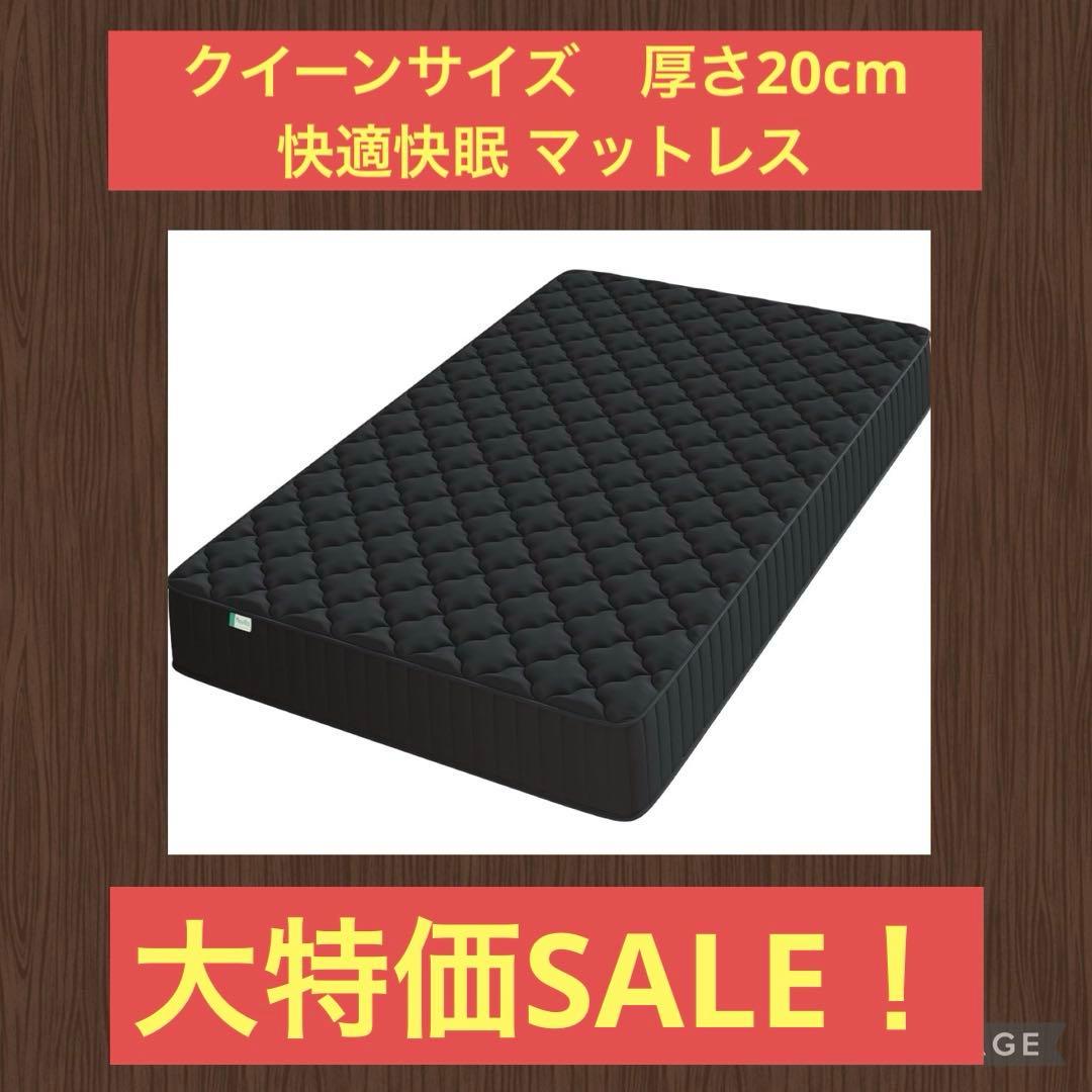 マットレス クイーン 厚さ20cm 硬め 硬さ180N 32D高