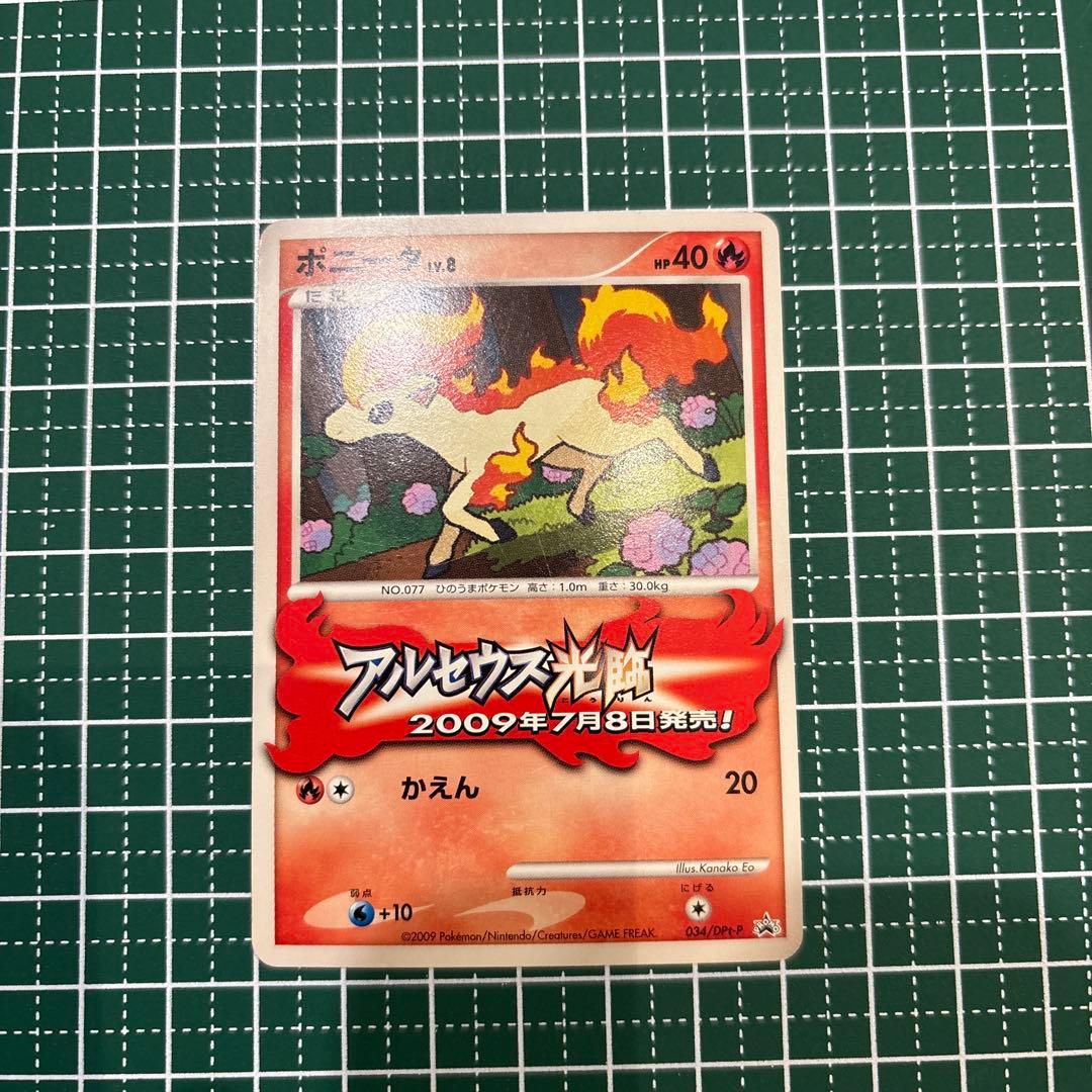 ポニータ PROMO DPt-Pプロモカード 034/051