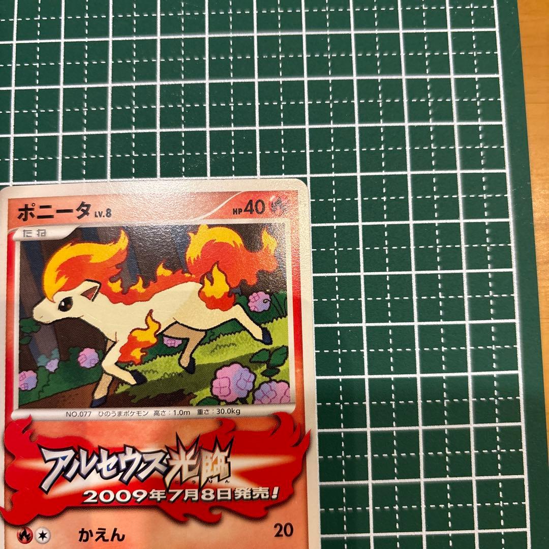 ポニータ PROMO DPt-Pプロモカード 034/051