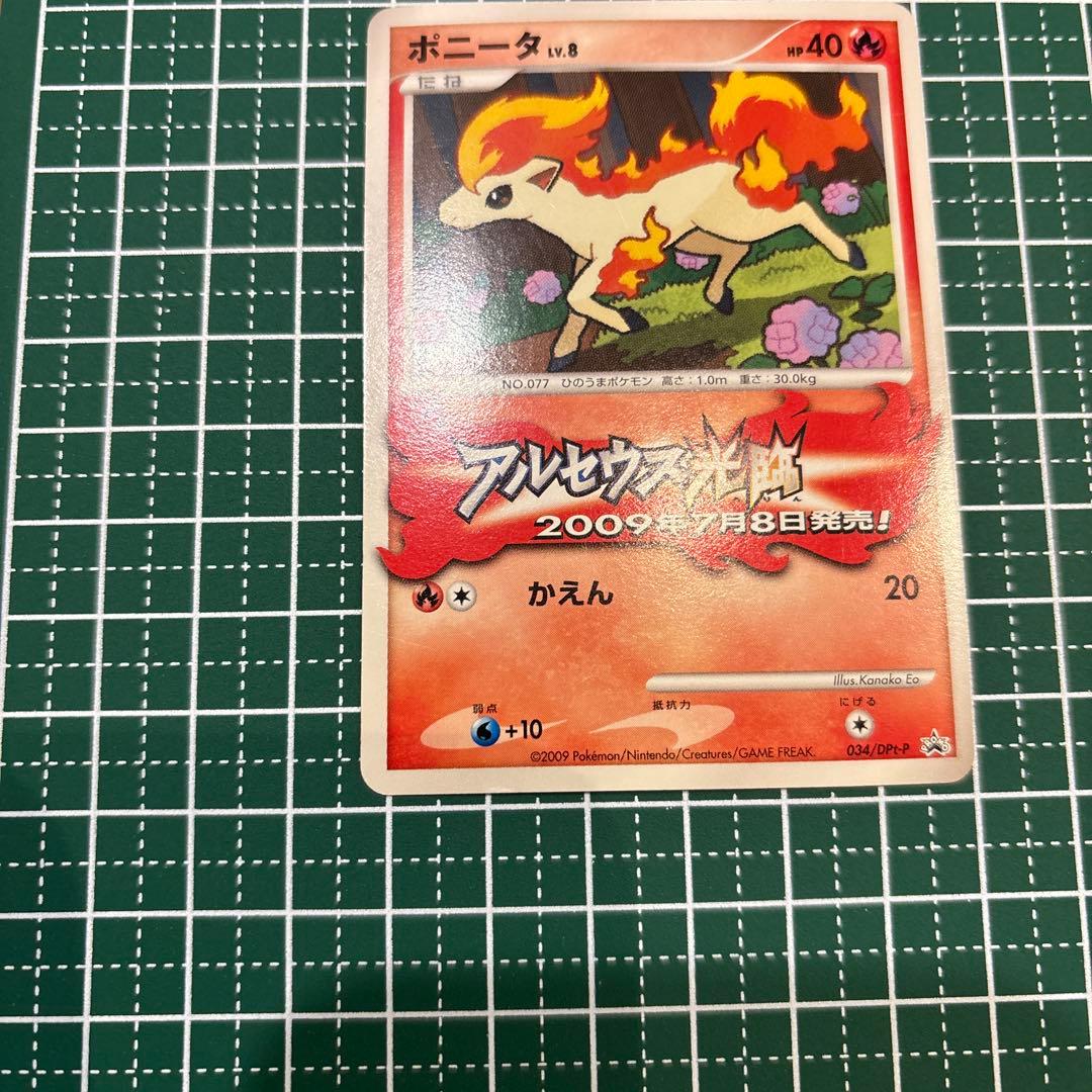 ポニータ PROMO DPt-Pプロモカード 034/051