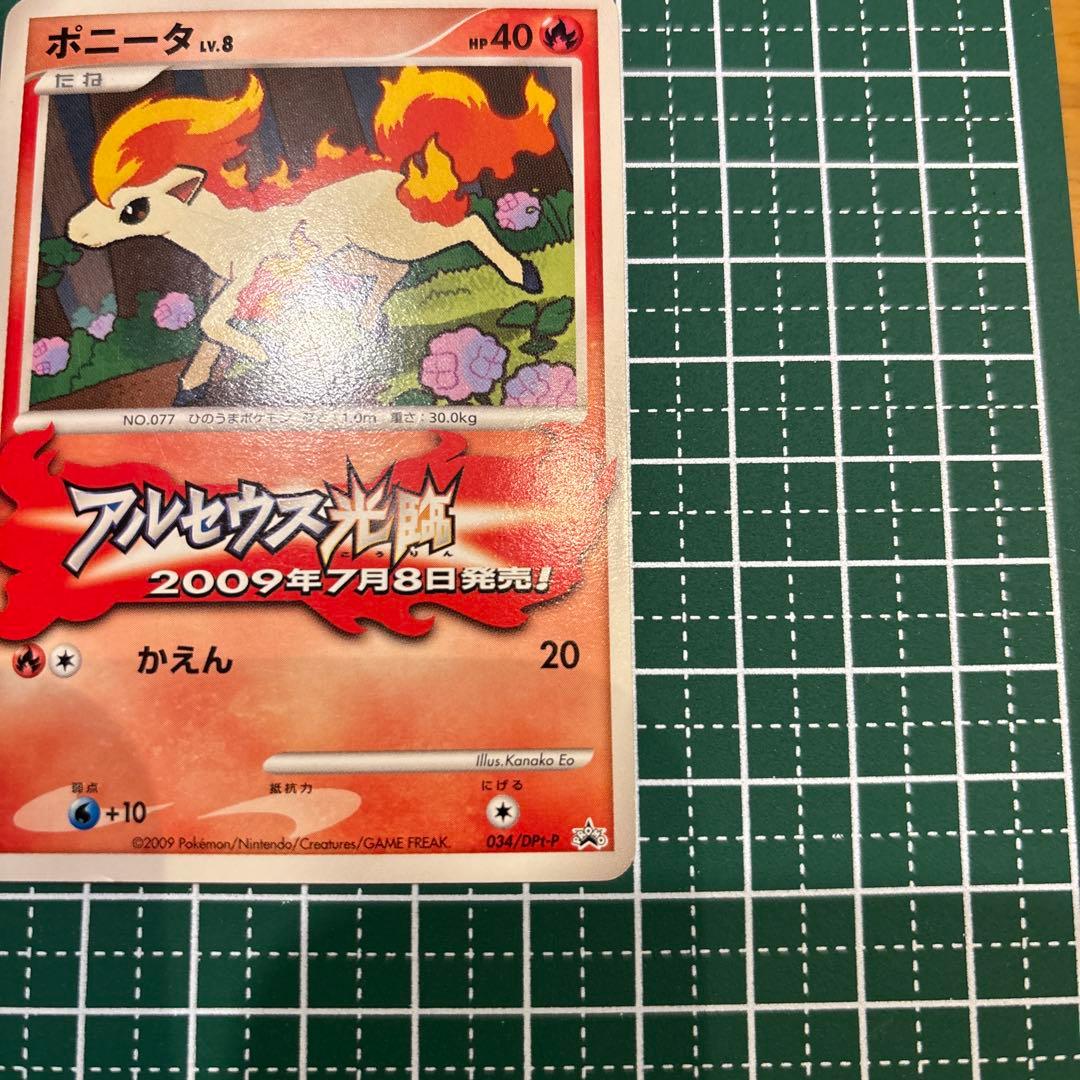 ポニータ PROMO DPt-Pプロモカード 034/051