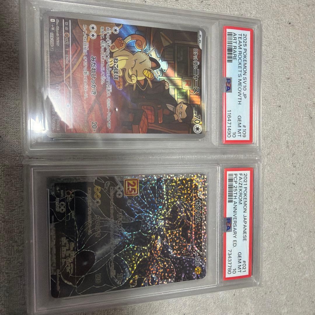ス*ド様 ポケモンカードPSA10まとめ売り　ロケット団のニャース、ゼクロム