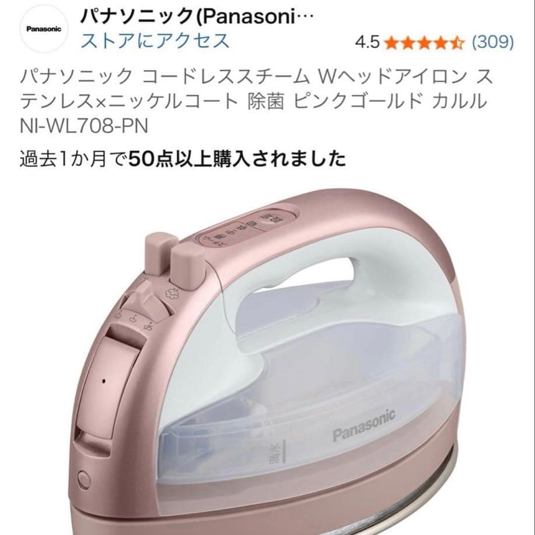 パナソニック コードレススチーム アイロンNI-WL708-PN