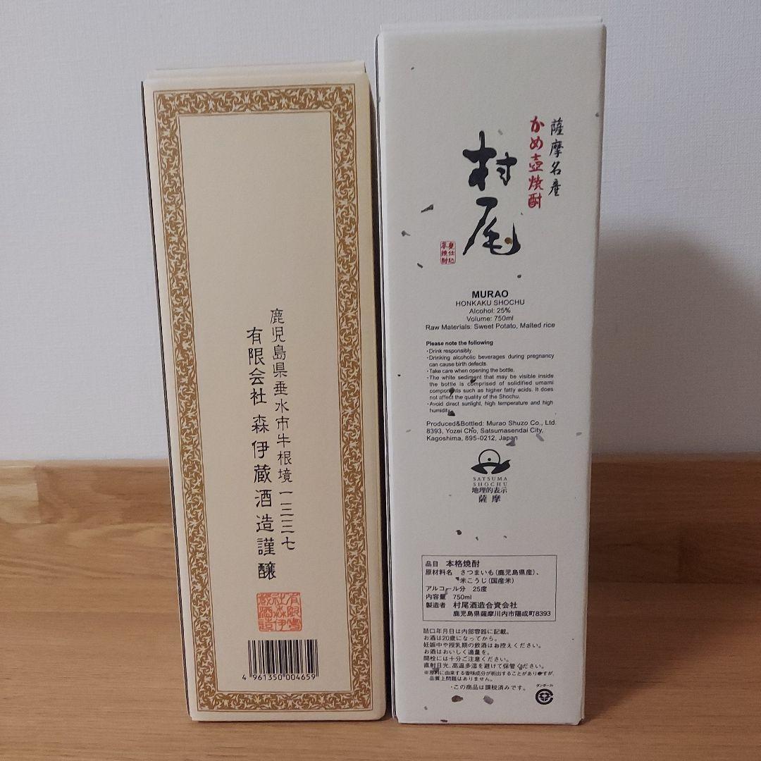 【新品未開封】ANA村尾（750ml）＋JAL森伊蔵（750ml）セット