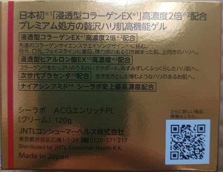 【新品】シーラボACGエンリッチPL120g 高保湿ゲル