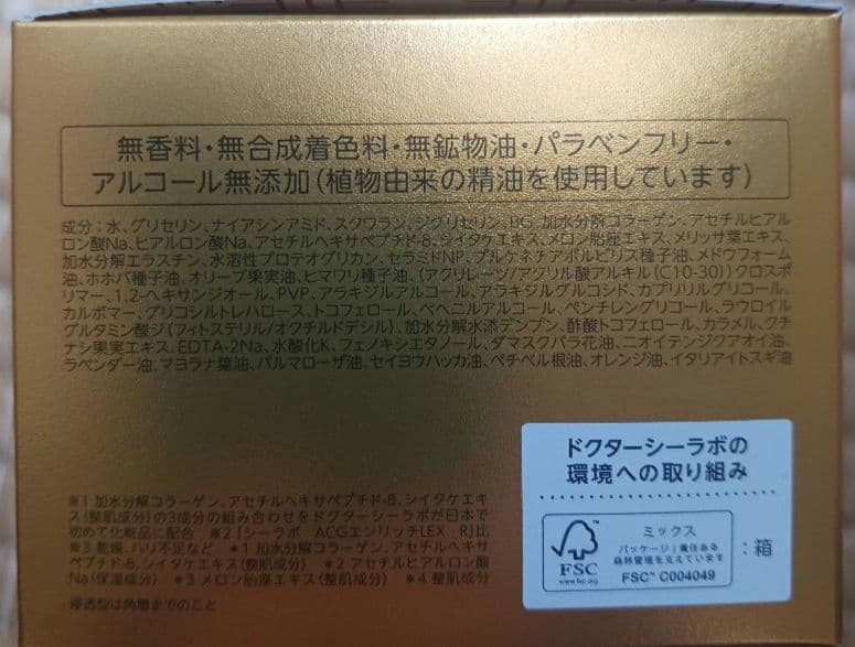 【新品】シーラボACGエンリッチPL120g 高保湿ゲル