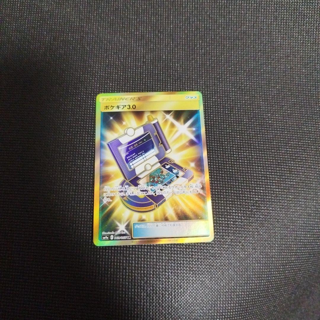 ポケギア3.0 UR SM9a ナイトユニゾン 069/055