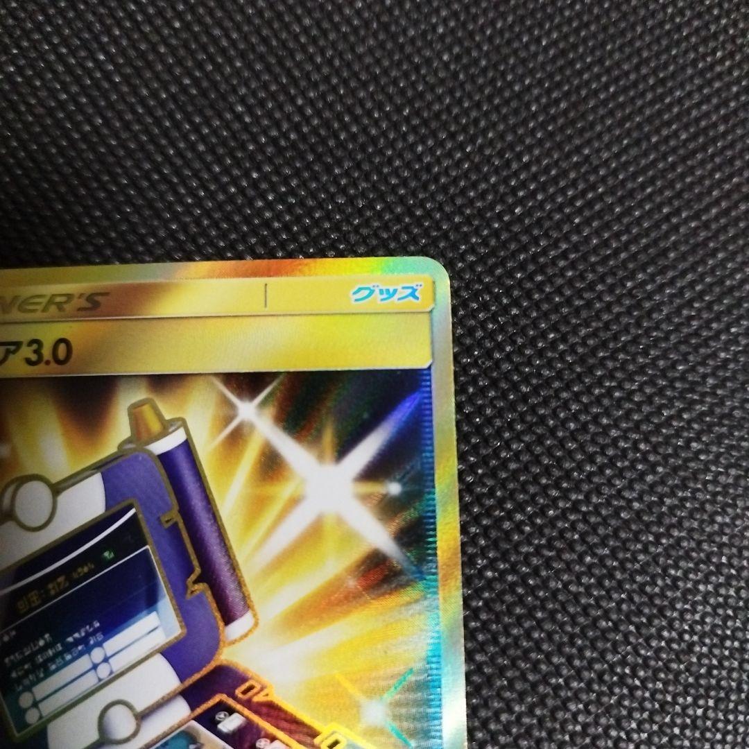 ポケギア3.0 UR SM9a ナイトユニゾン 069/055