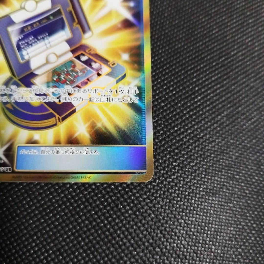 ポケギア3.0 UR SM9a ナイトユニゾン 069/055