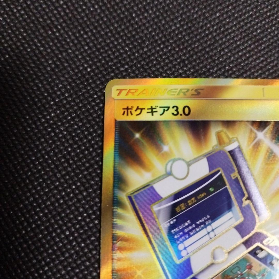 ポケギア3.0 UR SM9a ナイトユニゾン 069/055