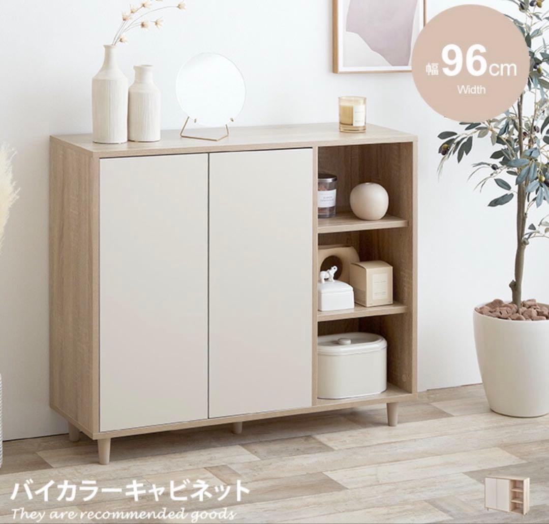 韓国インテリア　バイカラーキャビネット 96cm幅