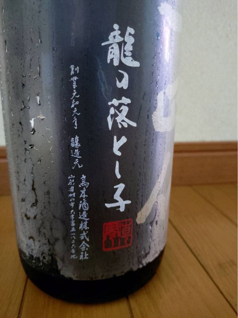 大極上諸白 日本酒 2025年製造