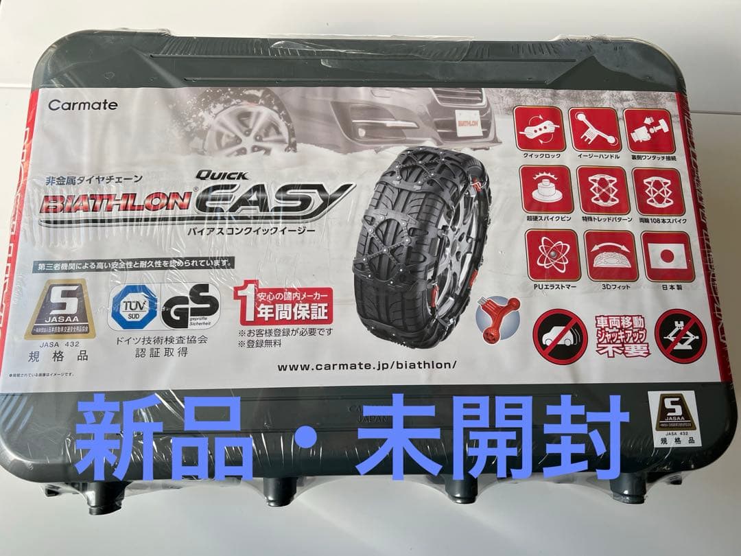 カーメイト バイアスロン クイックイージー 非金属タイヤチェーン QE15L