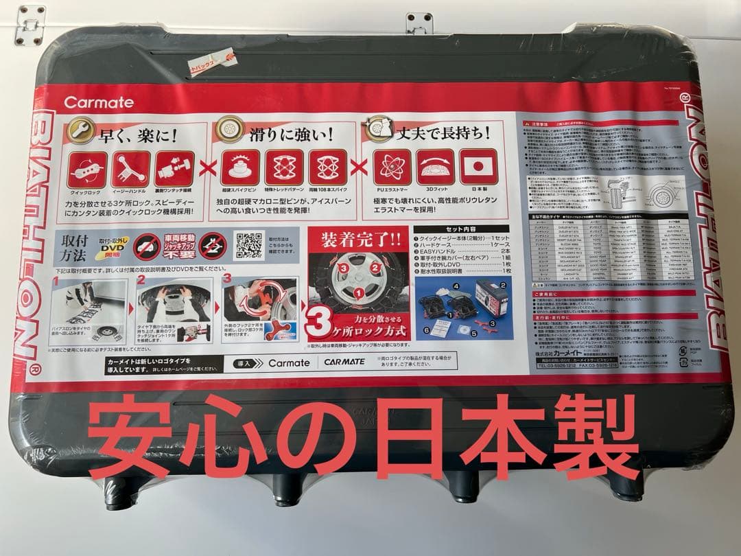 カーメイト バイアスロン クイックイージー 非金属タイヤチェーン QE15L