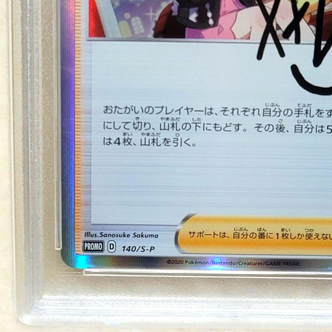 PSA10 マリィ 140/S-P プロモ サイン ポケモンカード ポケカ