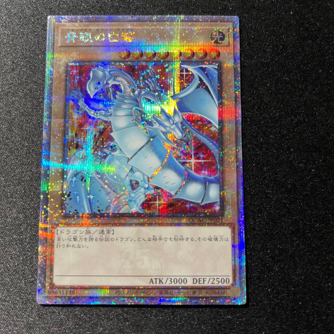 遊戯王 青眼の白龍 ブルーアイズホワイトドラゴン 25th 絵違い