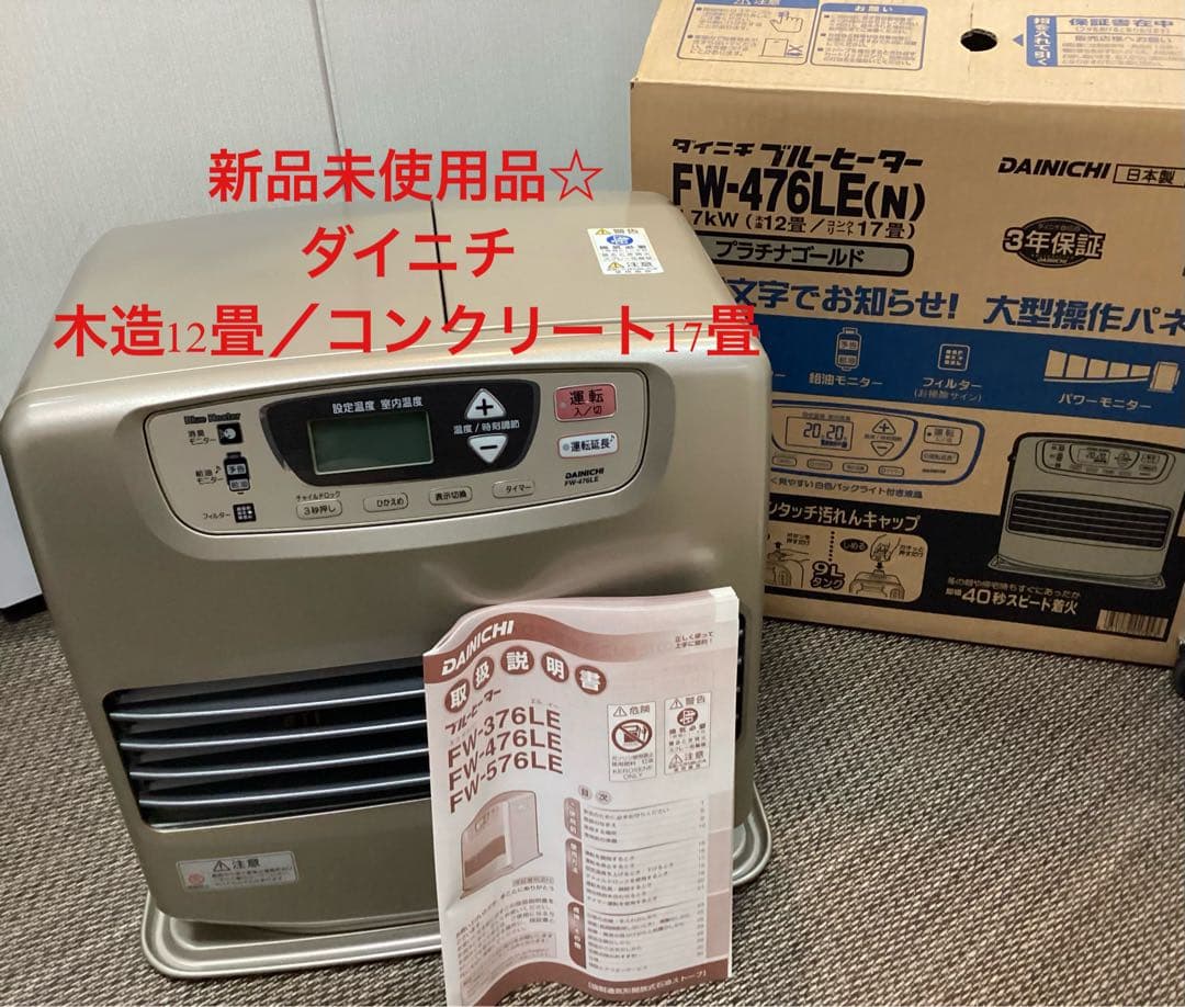 【新品未使用品☆】 ダイニチ ブルーヒーター 石油ファンヒーター