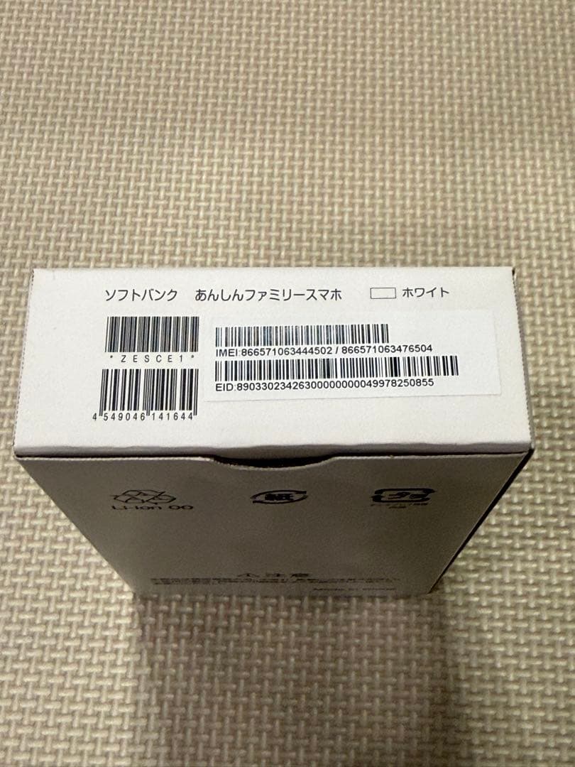 SoftBank あんしんファミリースマホ ホワイト