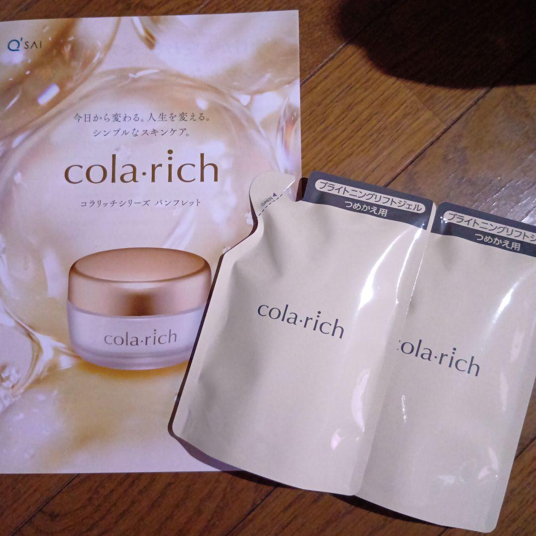 専用出品！キューサイコラリッチEXブライトニングリフトジェル　詰替え用パウチ4個