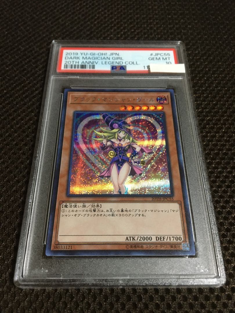 フォローで割引！ 遊戯王 PSA10 ブラック・マジシャン・ガール シークレット