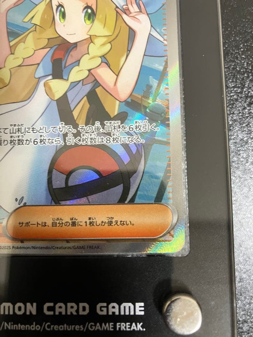 ポケモン　カード　リーリエの決心　SR