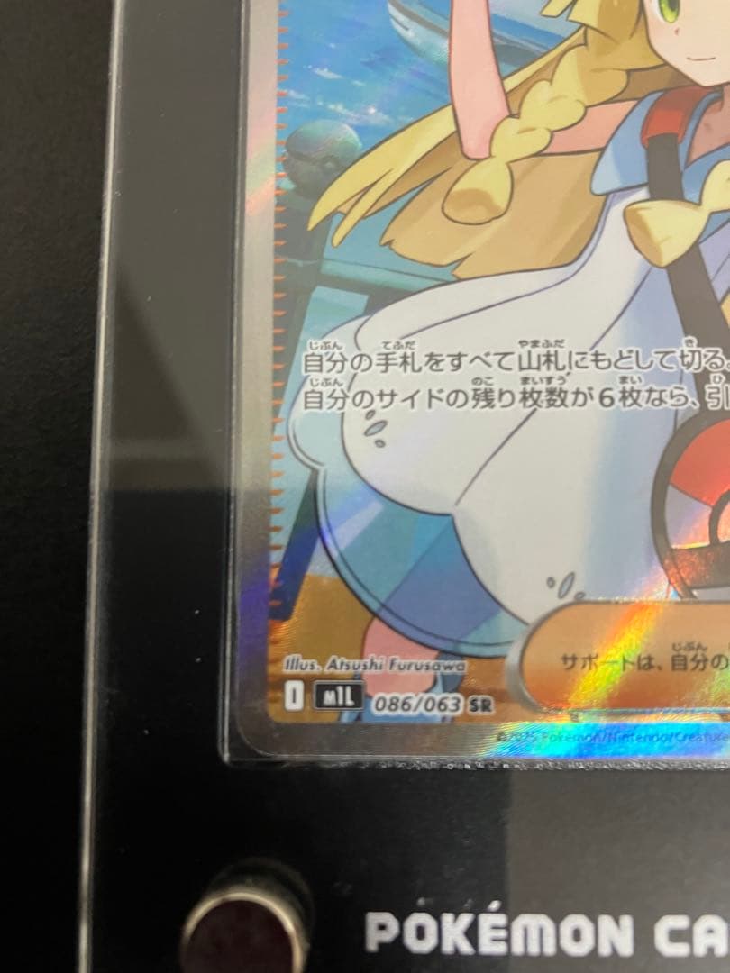 ポケモン　カード　リーリエの決心　SR