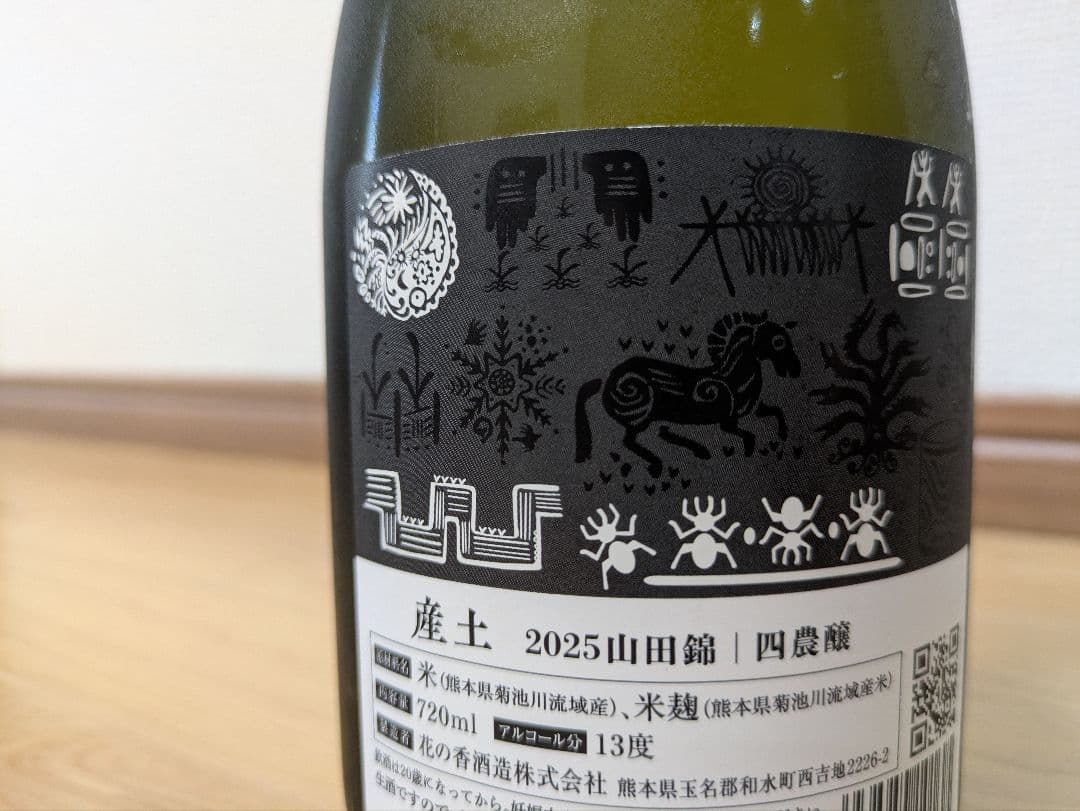 産土花の香酒造飲み比べ６本セット