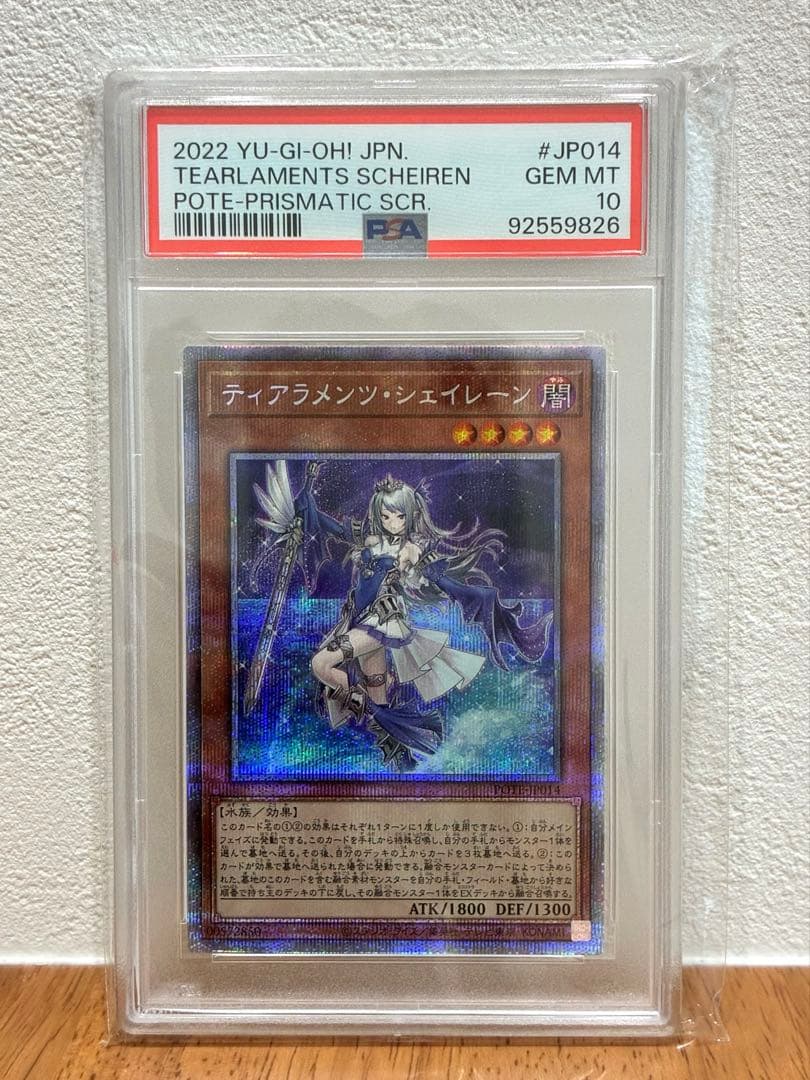 【PSA10】ティアラメンツ・シェイレーン プリズマ｜2022 遊戯王