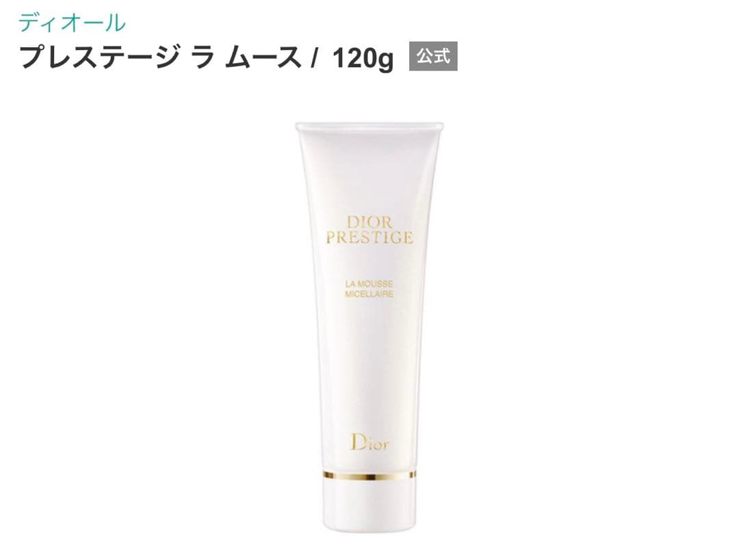 DIOR プレステージ　ラ　ムース