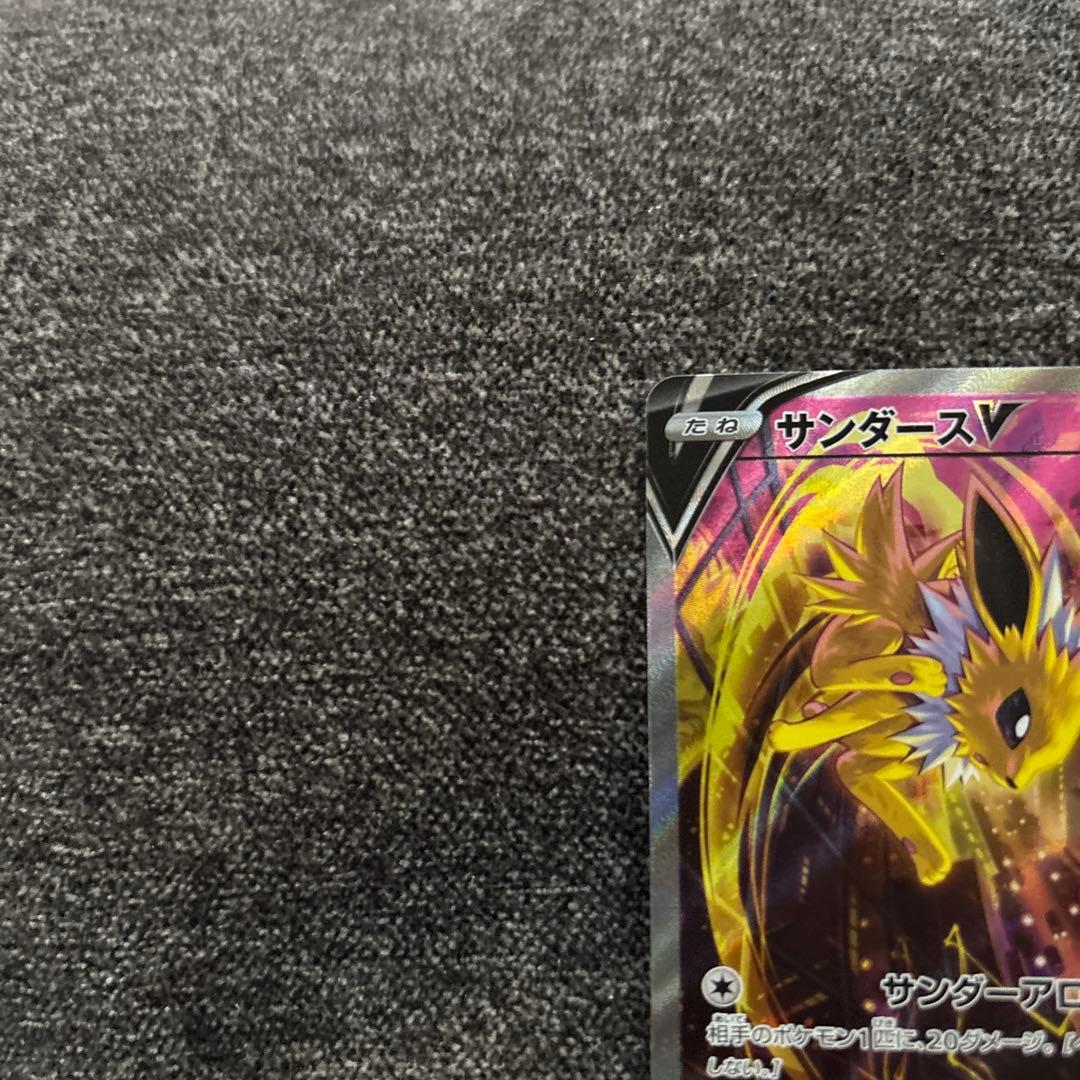 【美品】サンダースV SR SA イーブイヒーローズ 079/069 ポケカ