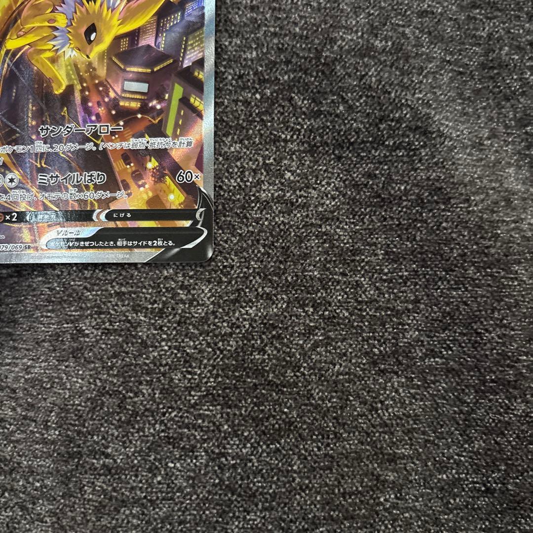 【美品】サンダースV SR SA イーブイヒーローズ 079/069 ポケカ