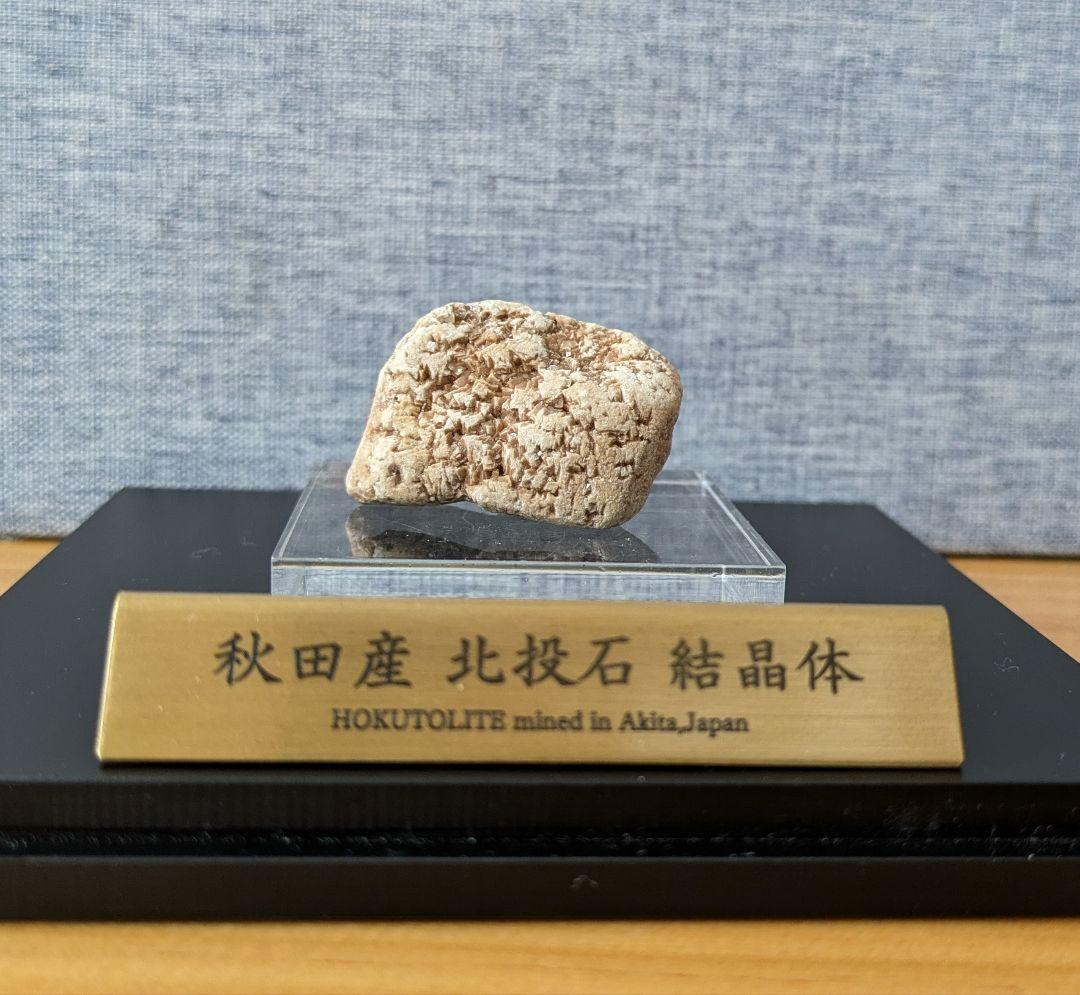 ★秋田発『北投石』３８グラム 100%本物!! 秋田玉川温泉産【年末年始セール】