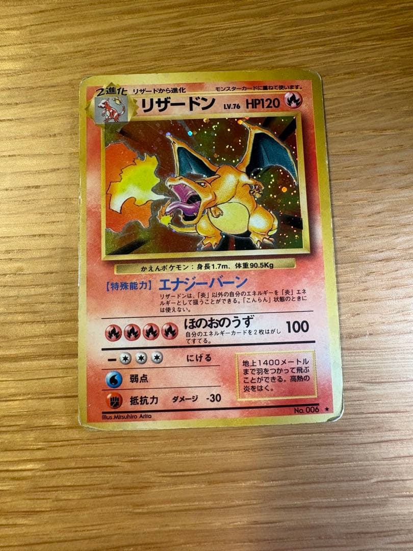 旧裏リザードン　かえんポケモン　傷ややあり