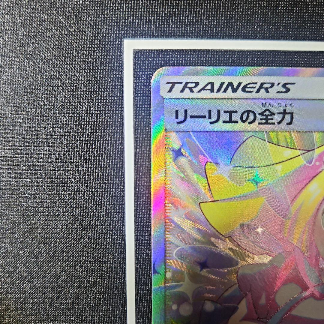 【美品】リーリエの全力 SR ドリームリーグ