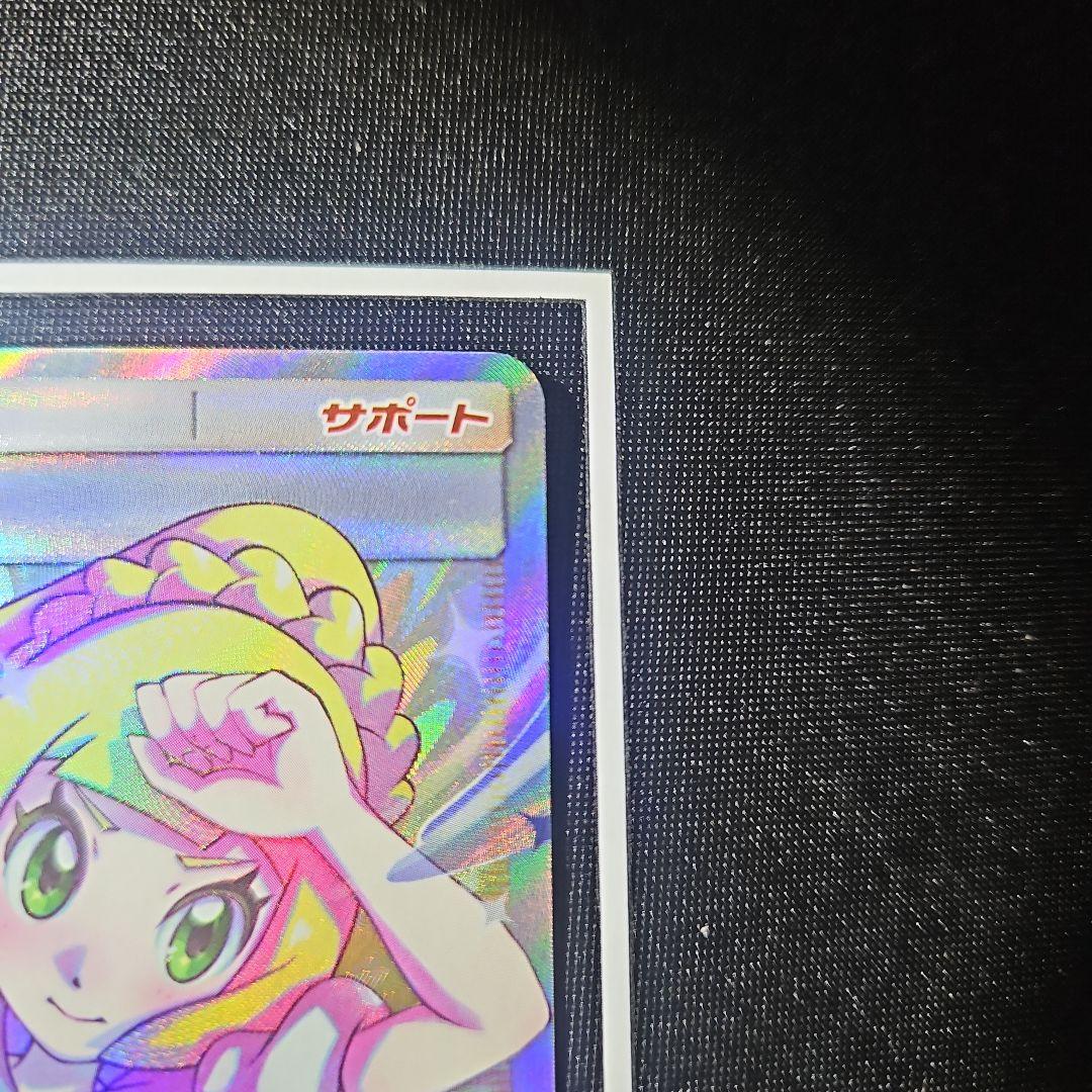 【美品】リーリエの全力 SR ドリームリーグ