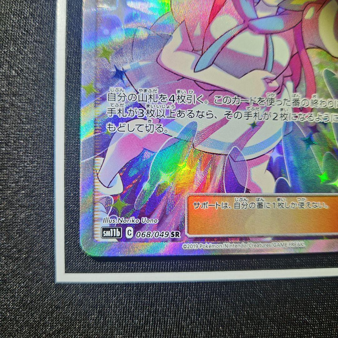 【美品】リーリエの全力 SR ドリームリーグ