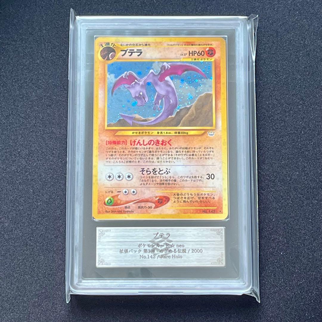 【ARS10】ポケモンカード　旧裏　プテラ　neo　ホロ　鑑定書付き