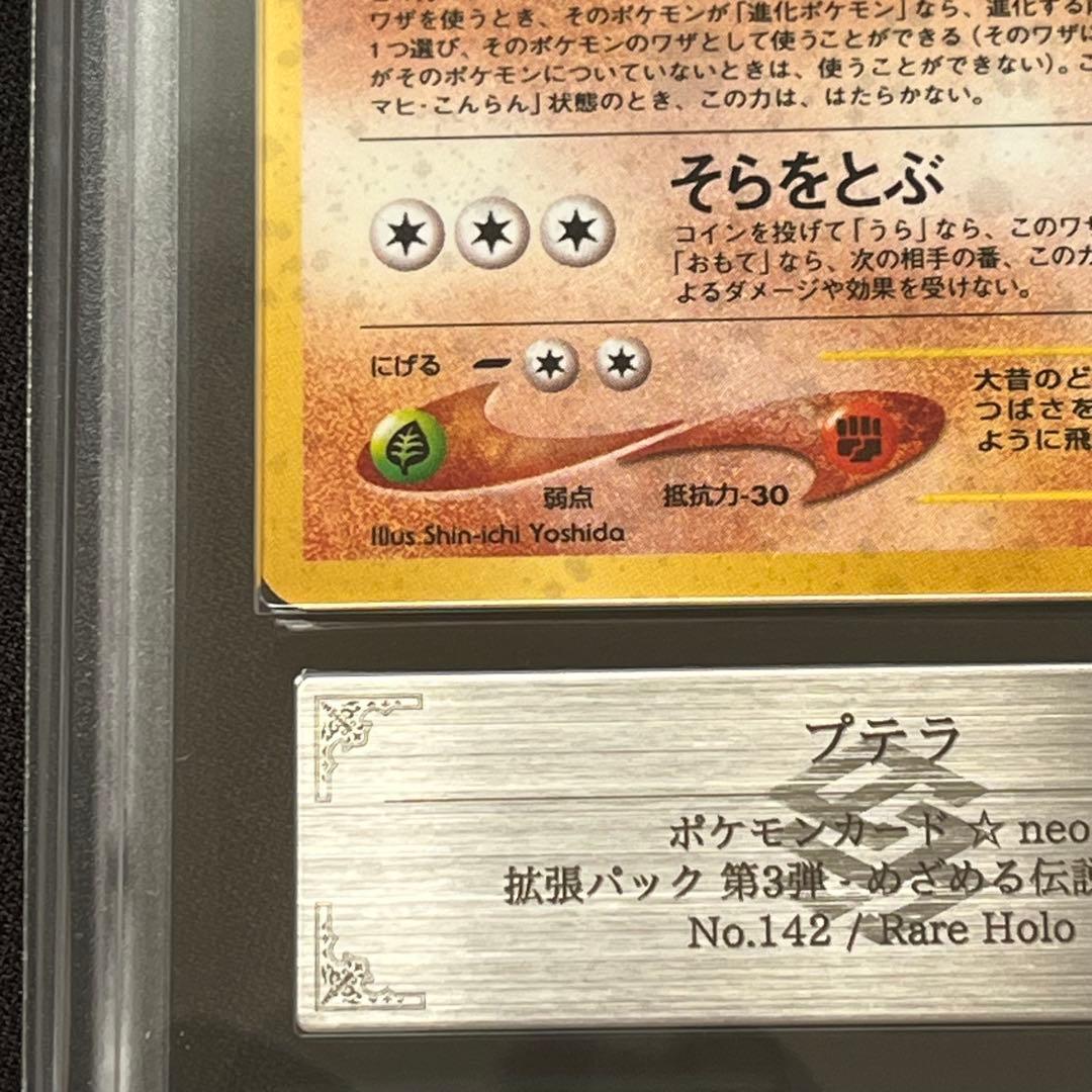 【ARS10】ポケモンカード　旧裏　プテラ　neo　ホロ　鑑定書付き