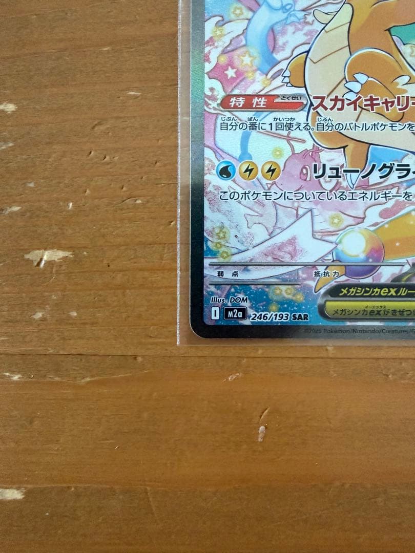 ポケモン カード メガカイリューex SAR